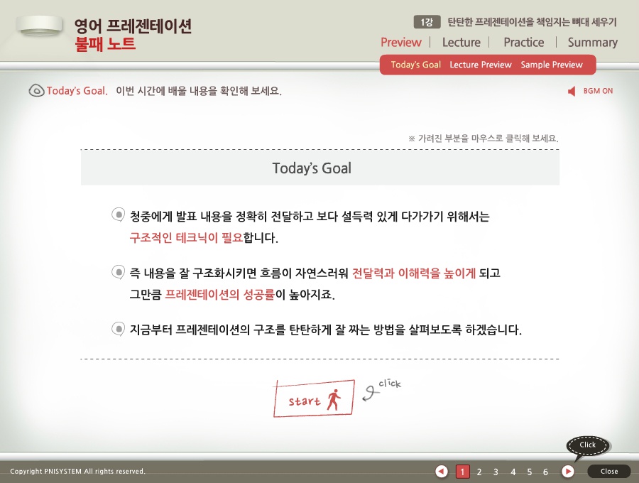 영어 프리젠테이션 불패 노트